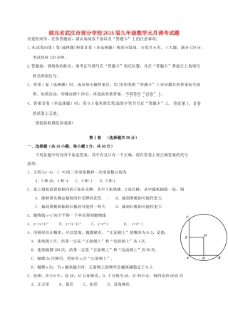 九年级数学元月调考试卷