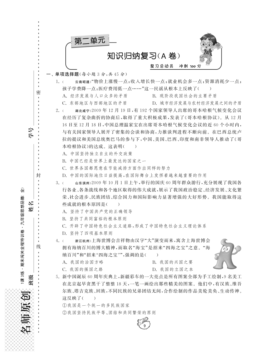 九年级政治全册 第二单元 了解祖国 爱我中华知识归纳复习(A卷)(pdf) 新人教版试卷_第1页
