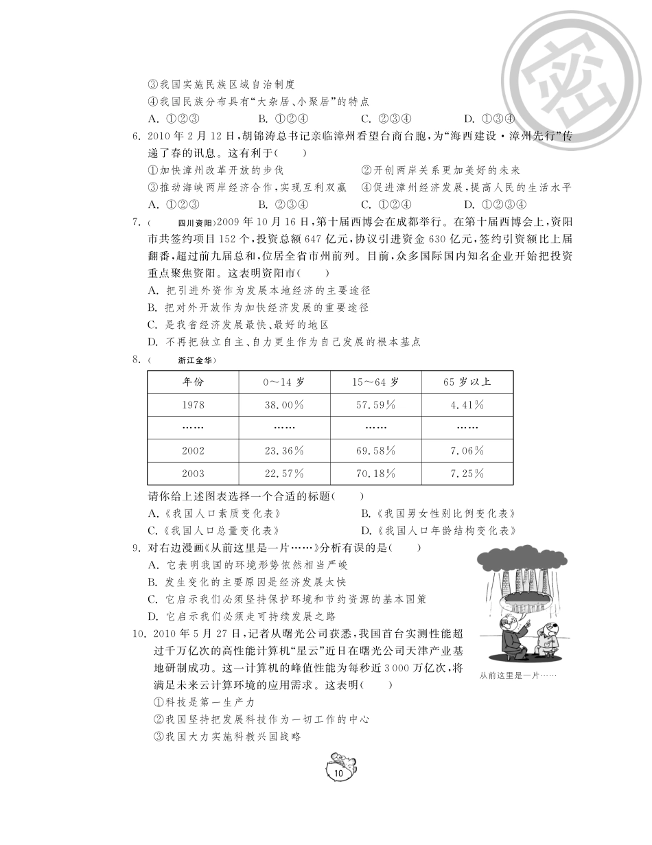 九年级政治全册 第二单元 了解祖国 爱我中华知识归纳复习(A卷)(pdf) 新人教版试卷_第2页