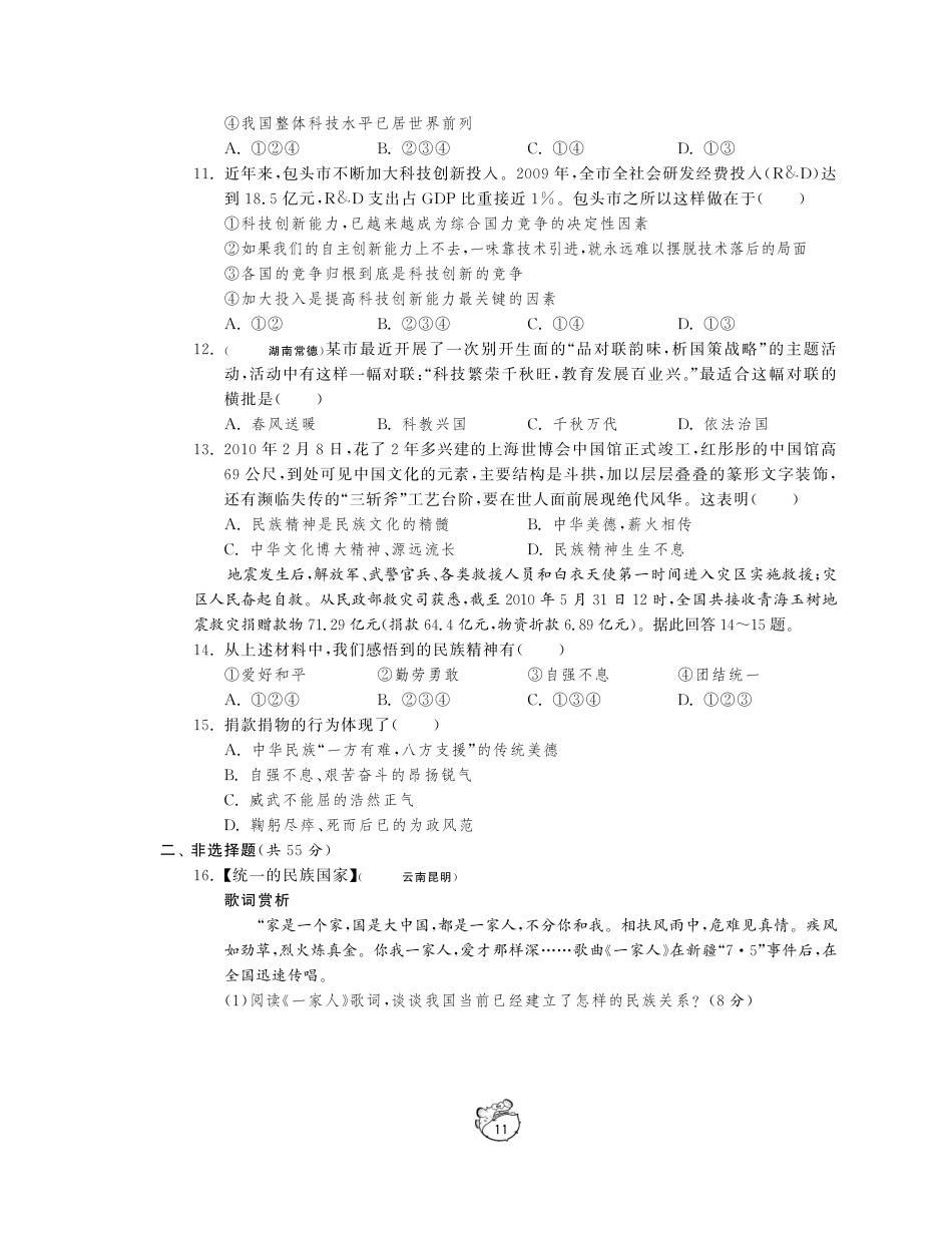 九年级政治全册 第二单元 了解祖国 爱我中华知识归纳复习(A卷)(pdf) 新人教版试卷_第3页