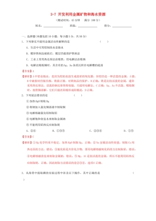 北京市高三化学一轮复习 3.7 开发利用金属矿物和海水资源课时测试（含解析）-人教版高三全册化学试题