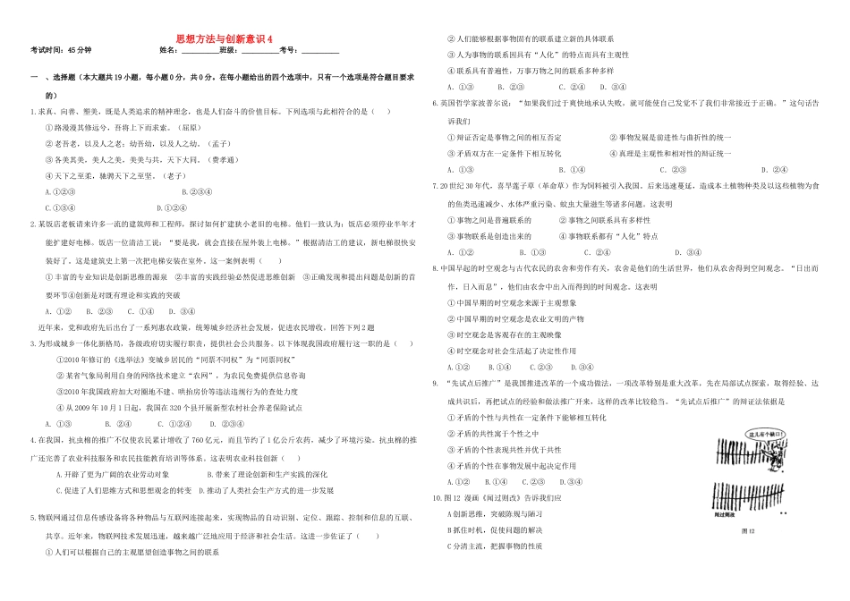 （衡水万卷）高三政治二轮复习 作业三十七 思想方法与创新意识4-人教版高三全册政治试题_第1页