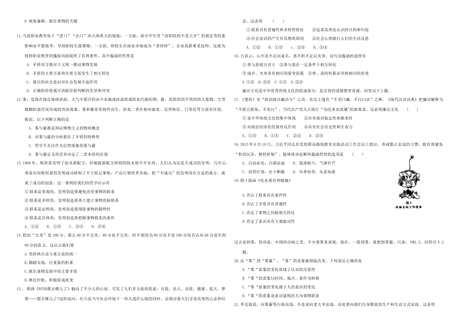 （衡水万卷）高三政治二轮复习 作业三十七 思想方法与创新意识4-人教版高三全册政治试题_第2页