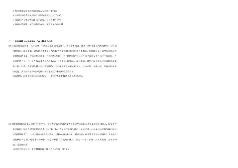 （衡水万卷）高三政治二轮复习 作业三十七 思想方法与创新意识4-人教版高三全册政治试题_第3页