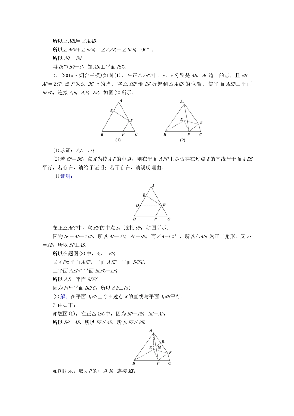 高考数学大二轮复习 层级二 专题四 立体几何 第2讲 空间中的平行与垂直课时作业-人教版高三全册数学试题_第2页