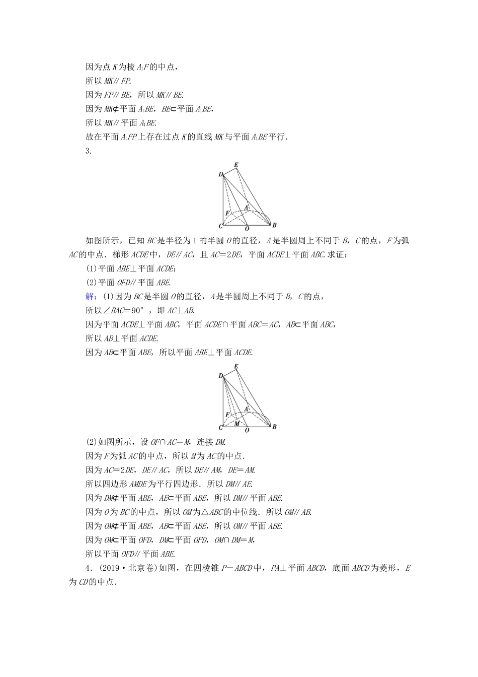 高考数学大二轮复习 层级二 专题四 立体几何 第2讲 空间中的平行与垂直课时作业-人教版高三全册数学试题_第3页