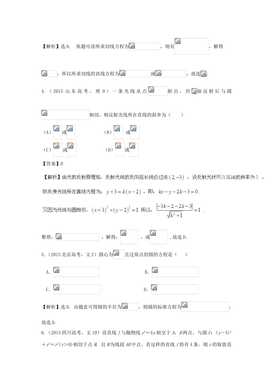 （新课标）高考数学总复习 5年高考真题分类汇编（-）第八章 解析几何-人教版高三全册数学试题_第2页
