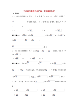 （新课标）高考数学总复习 5年高考真题分类汇编（-）第八章 解析几何-人教版高三全册数学试题