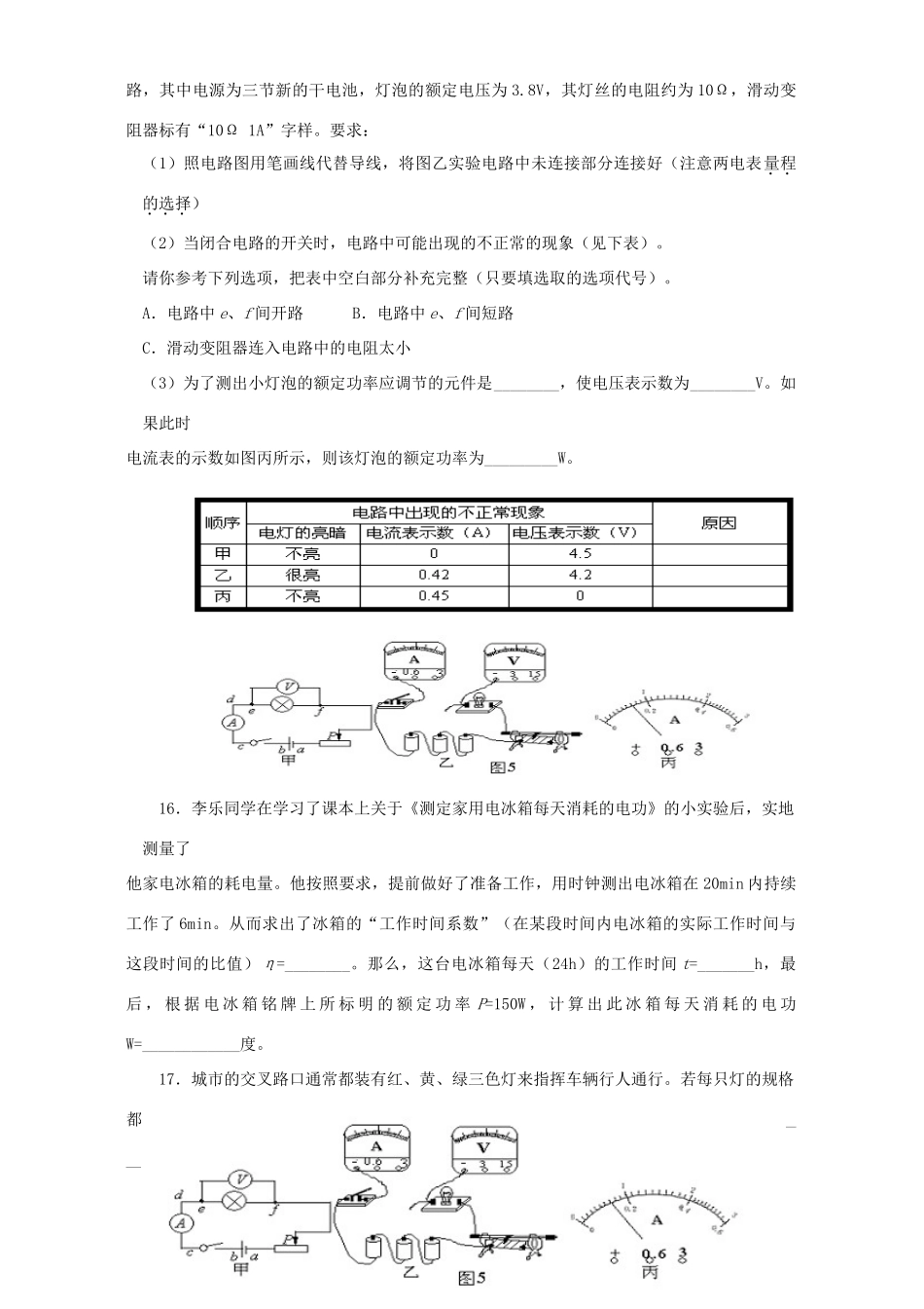初三物理名校测试卷电功和电功率人教版 试题_第3页