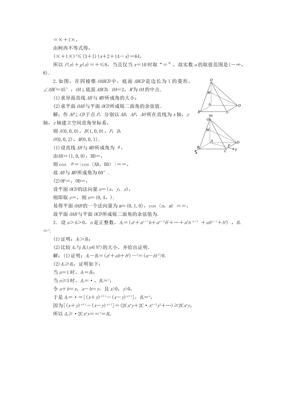 （江苏专版）高考数学二轮复习 3个附加题综合仿真练（五）-人教版高三全册数学试题_第2页