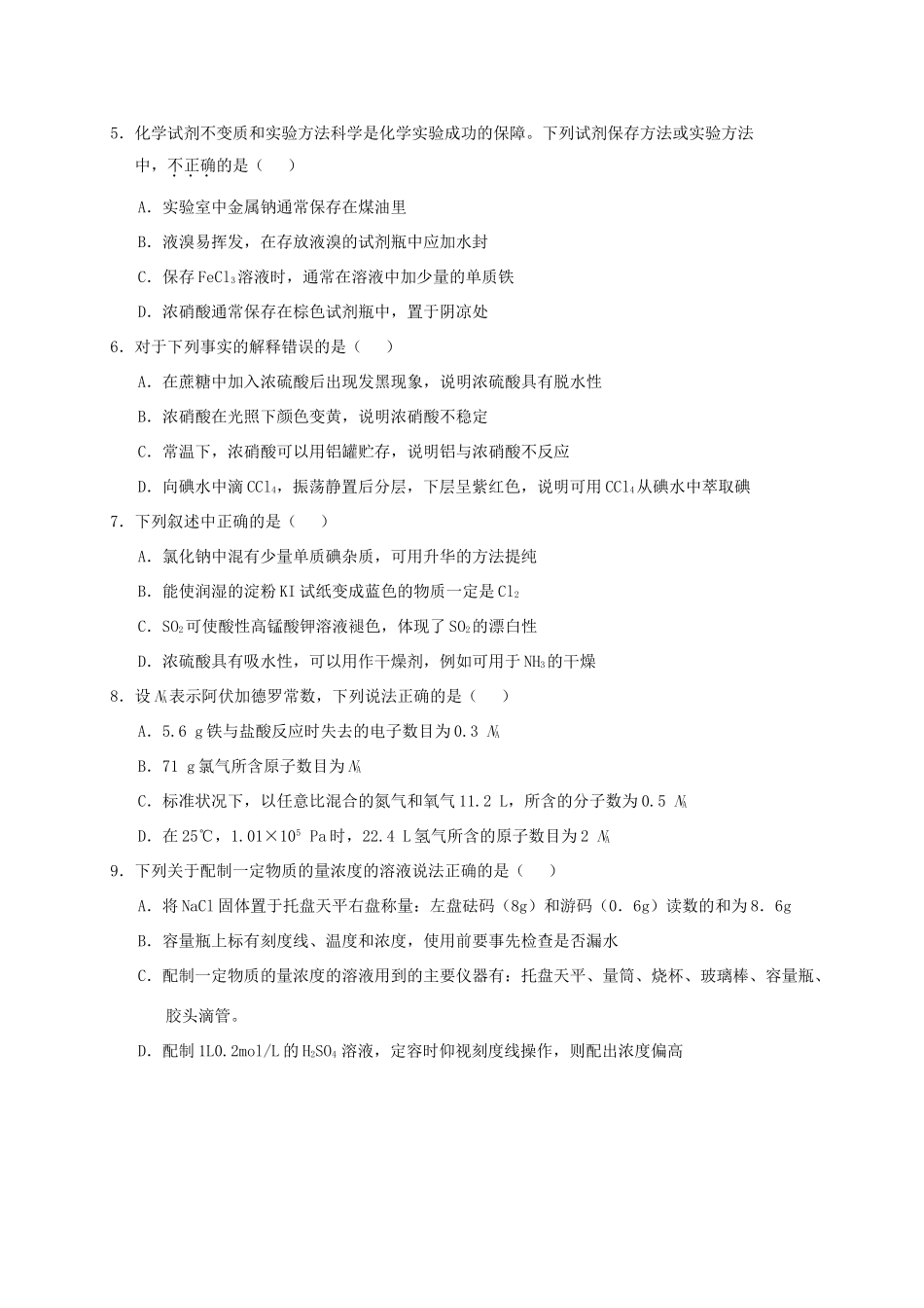 山东省菏泽市高一化学上学期期末考试试题（B卷）-人教版高一全册化学试题_第2页