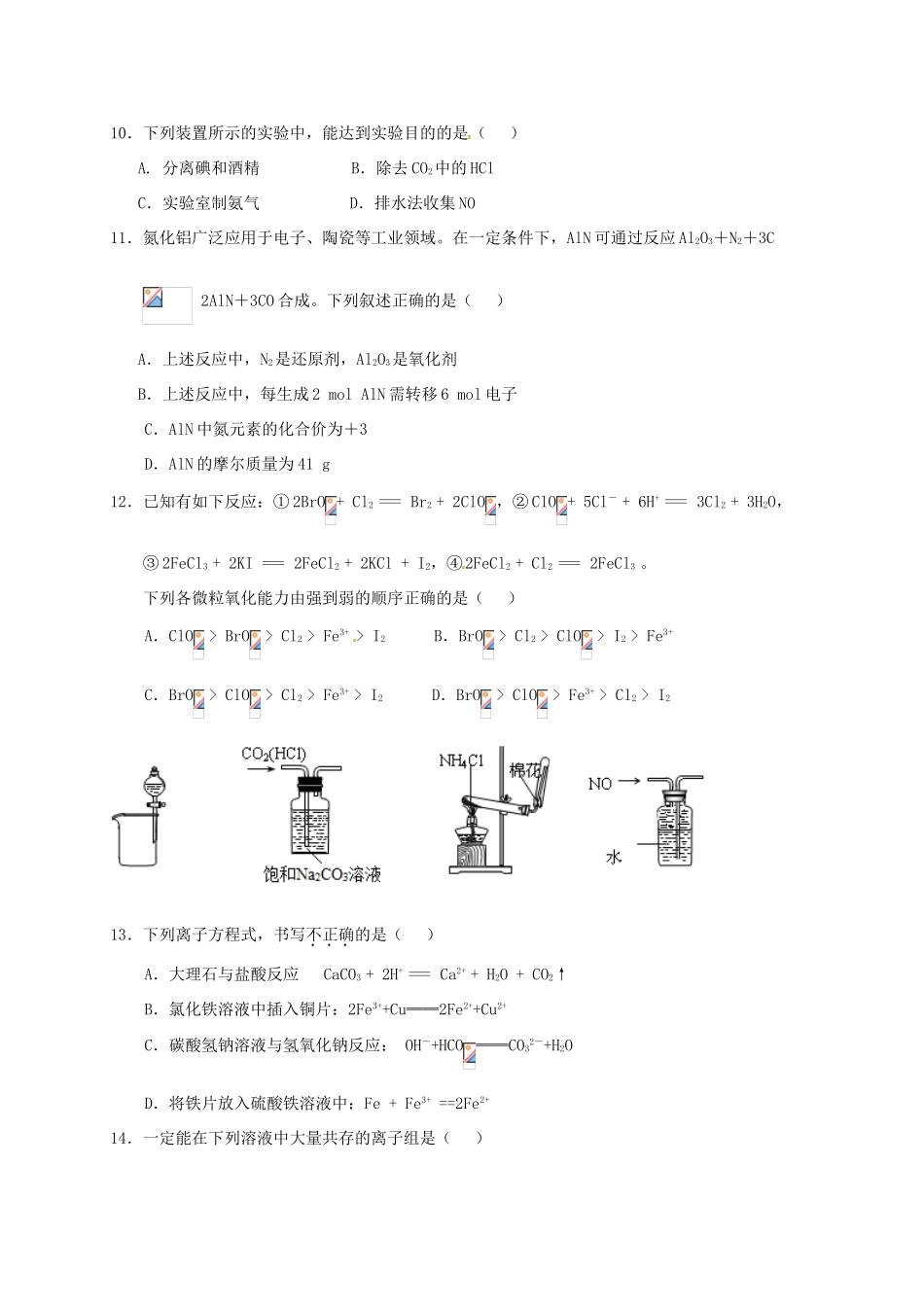 山东省菏泽市高一化学上学期期末考试试题（B卷）-人教版高一全册化学试题_第3页