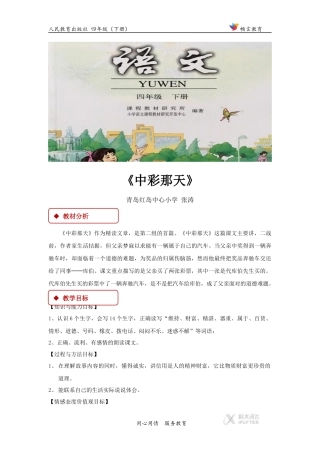 【教学设计】《中彩那天》(人教)