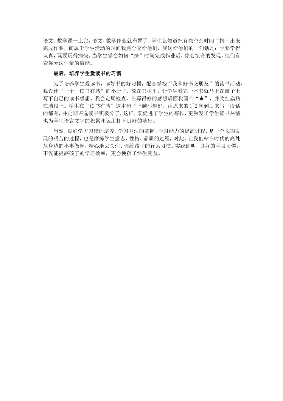 如何培养学生良好的学习习惯_第2页