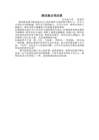 课改需要改课t