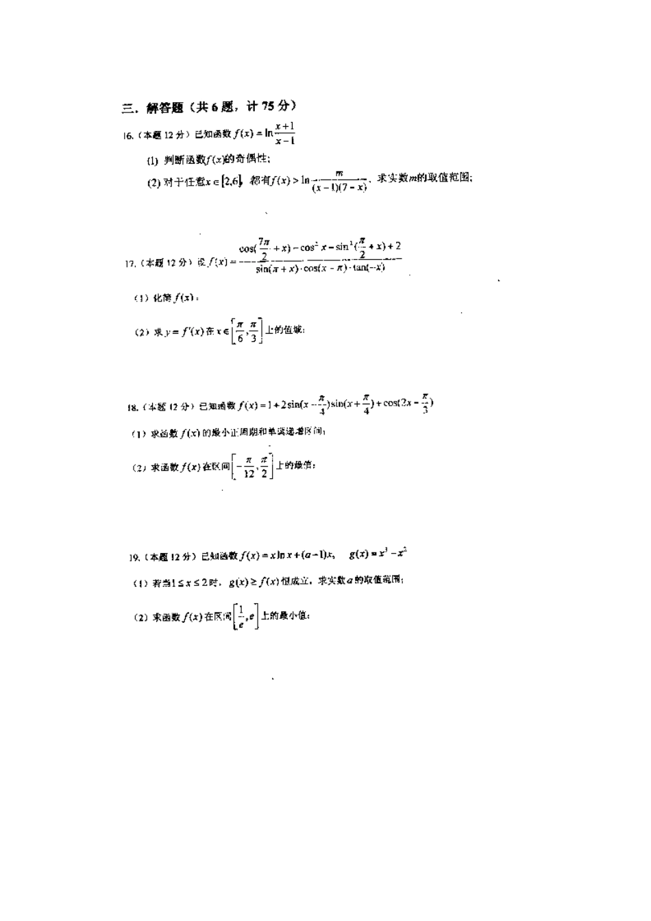 安徽省涡阳一中高三数学上学期第二次月考试卷 理(扫描版)新人教A版试卷_第3页