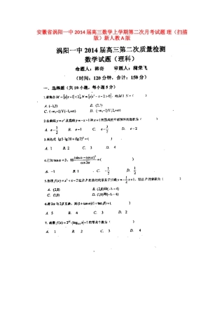 安徽省涡阳一中高三数学上学期第二次月考试卷 理(扫描版)新人教A版试卷