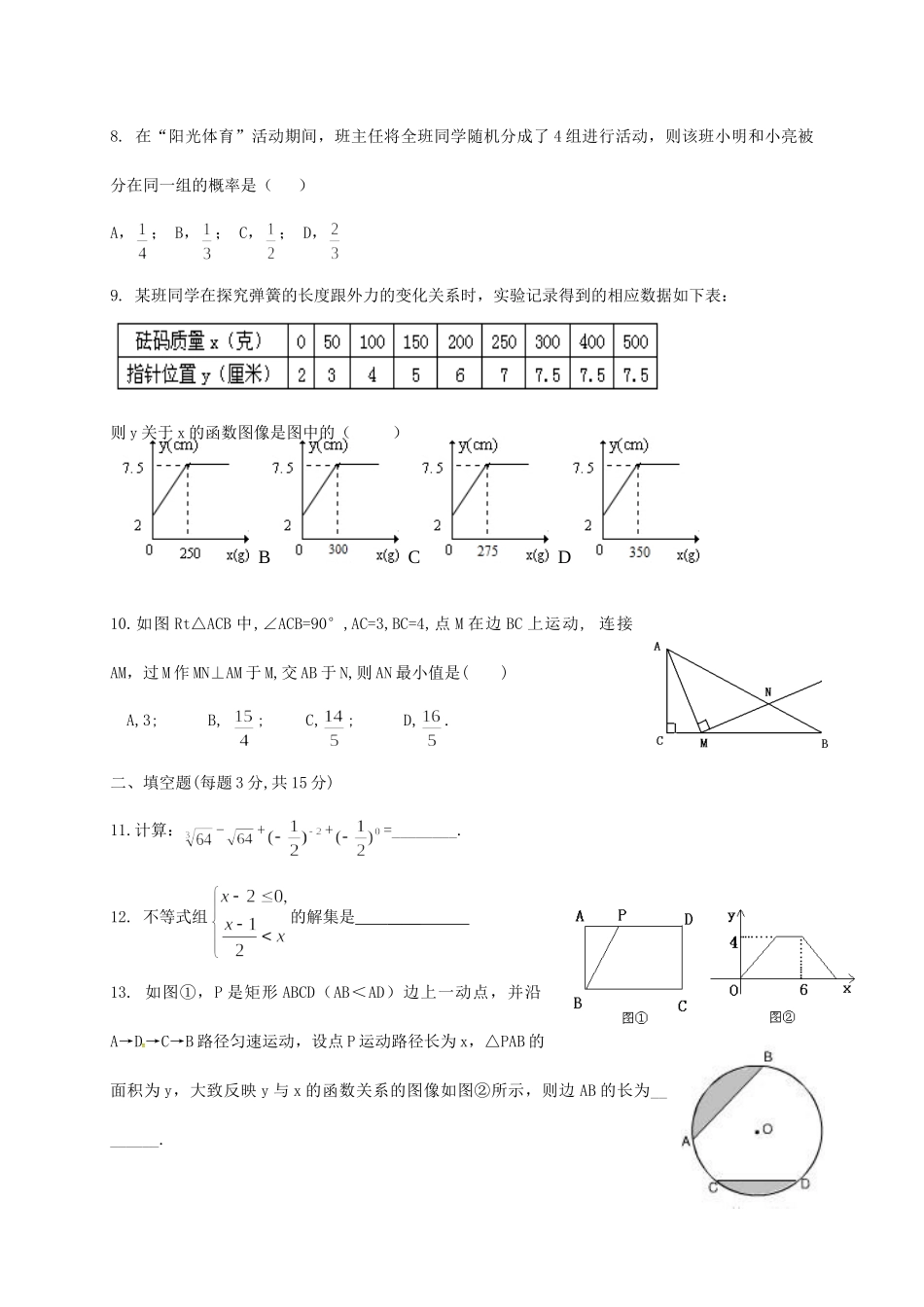 九年级数学下学期最后一次模拟考试试卷_第2页