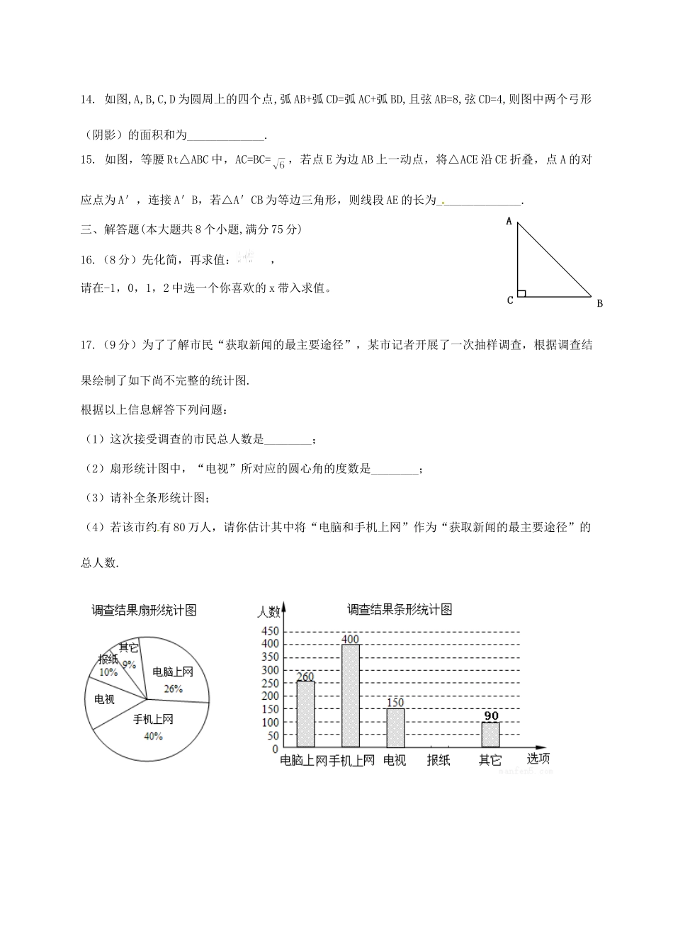 九年级数学下学期最后一次模拟考试试卷_第3页