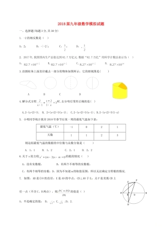 九年级数学下学期最后一次模拟考试试卷