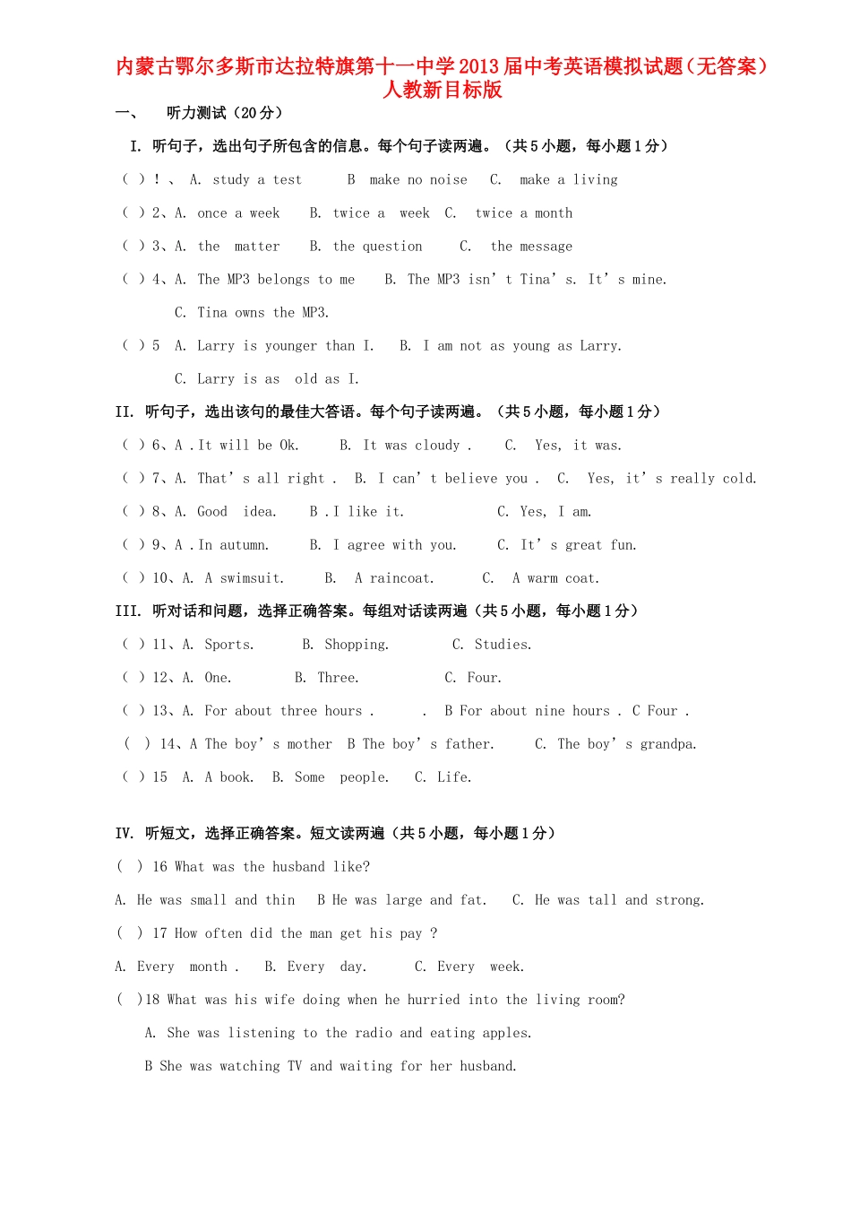 中考英语模拟试卷(无答案) 人教新目标版试卷_第1页