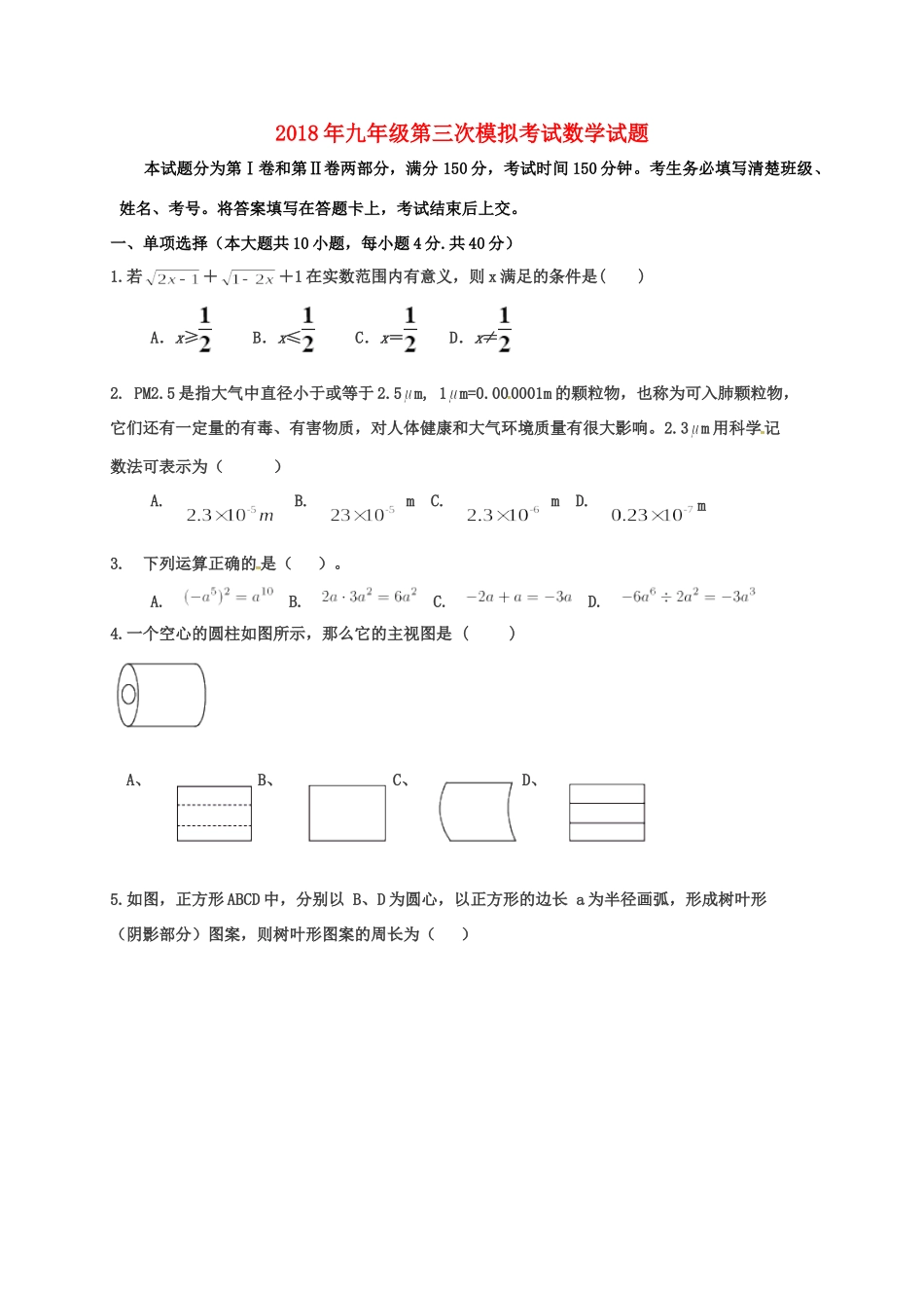 九年级数学第三次模拟考试试卷试卷_第1页