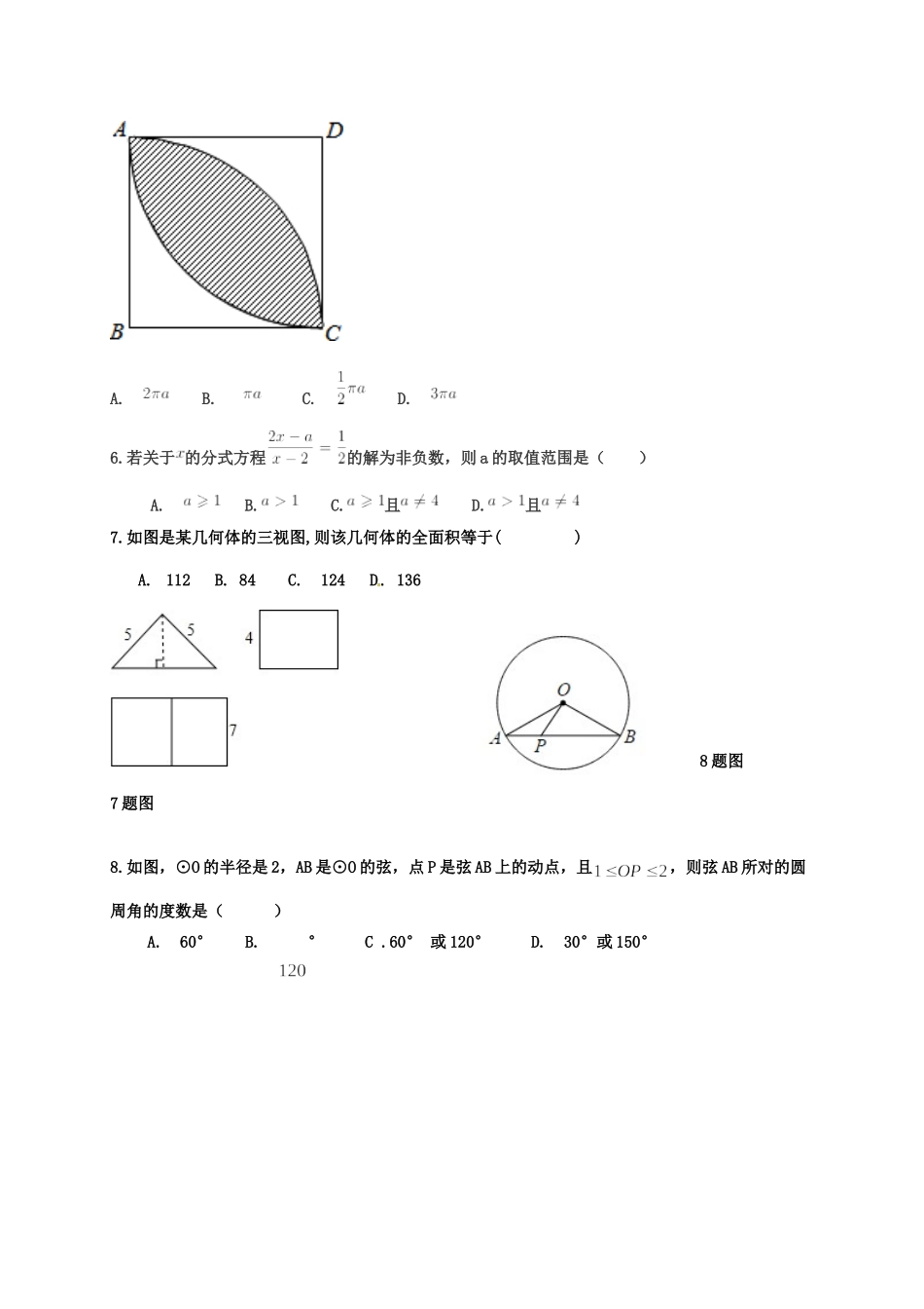九年级数学第三次模拟考试试卷试卷_第2页