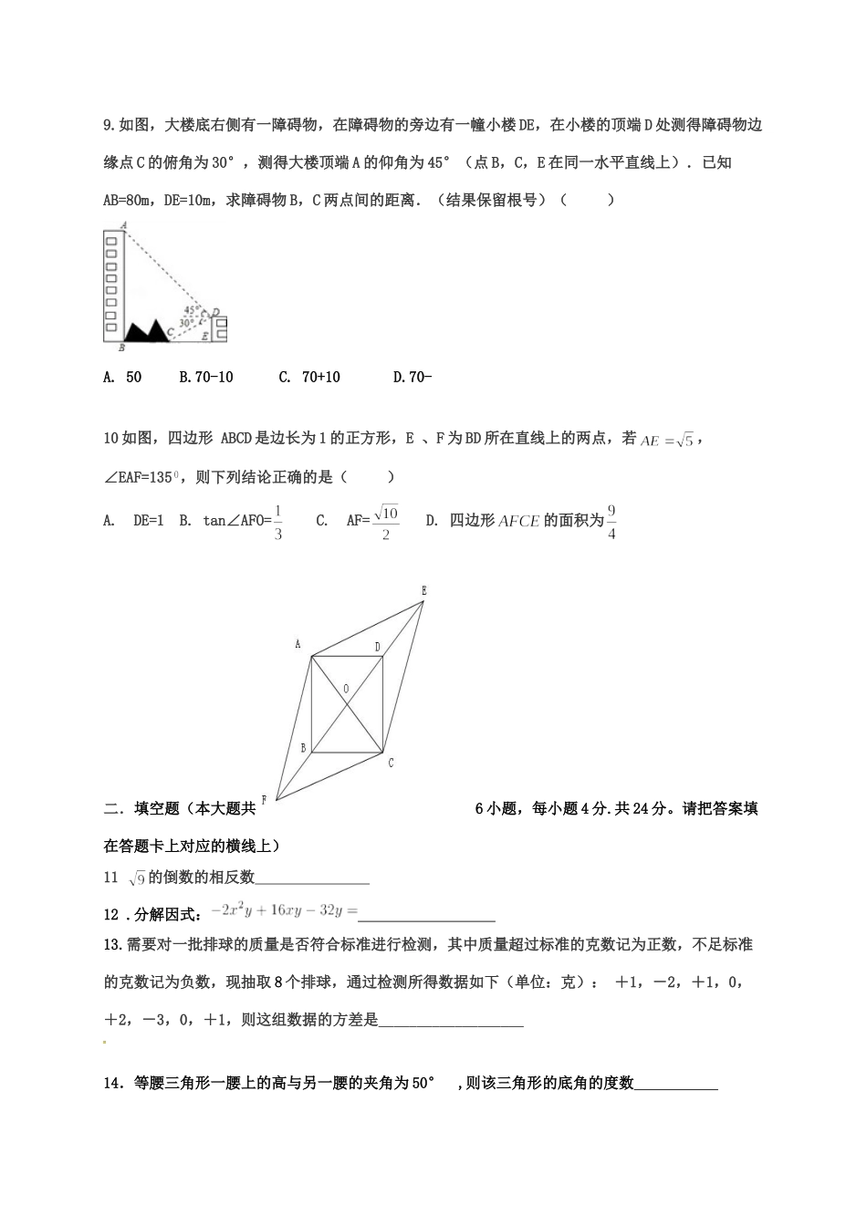 九年级数学第三次模拟考试试卷试卷_第3页