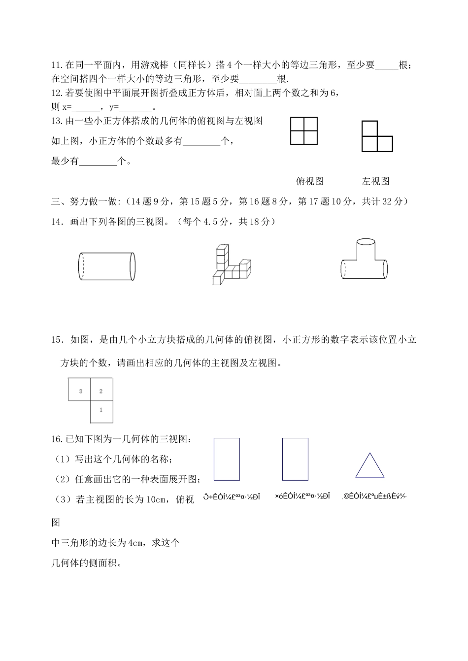 初中七年级数学上册 第五章单元测试(无答案) 人教新课标版 试题_第2页