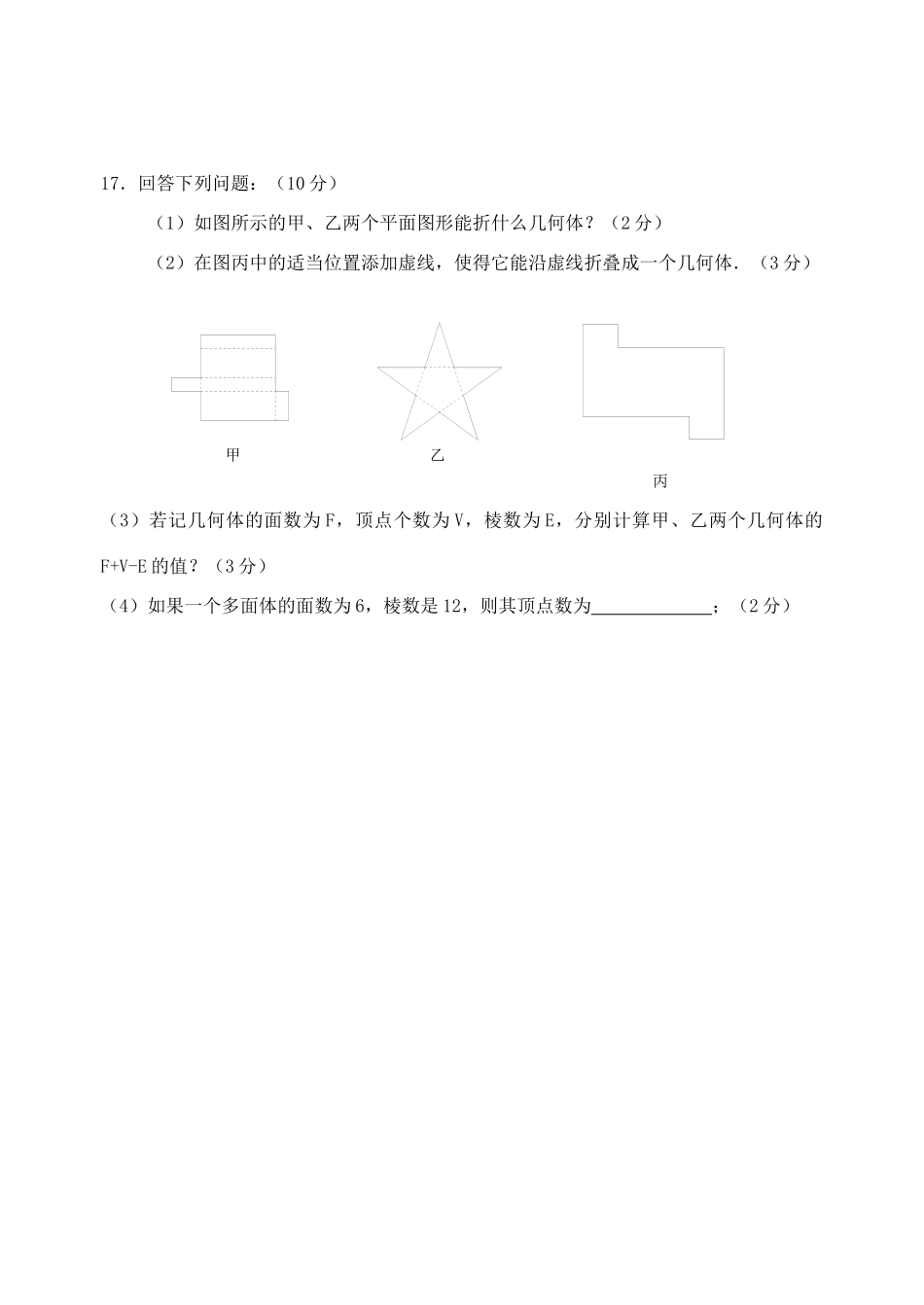 初中七年级数学上册 第五章单元测试(无答案) 人教新课标版 试题_第3页