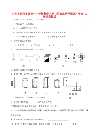 初中七年级数学上册 第五章单元测试(无答案) 人教新课标版 试题
