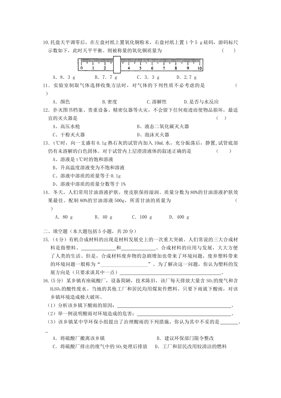 化学 天原杯 素质和实验能力竞赛初赛试卷 试题_第2页