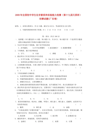 化学 天原杯 素质和实验能力竞赛初赛试卷 试题