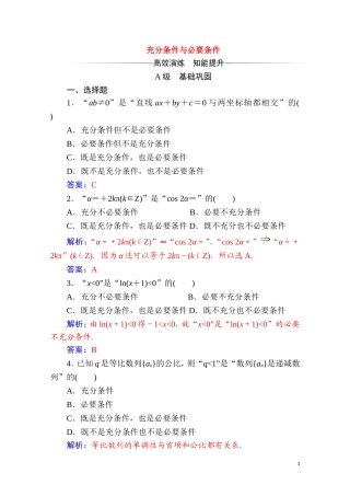 高中数学 第一章 常用逻辑用语 1.2 充分条件与必要条件 1.2.1 充分条件与必要条件达标练习（含解析）新人教A版选修2-1-新人教A版高二选修2-1数学试题