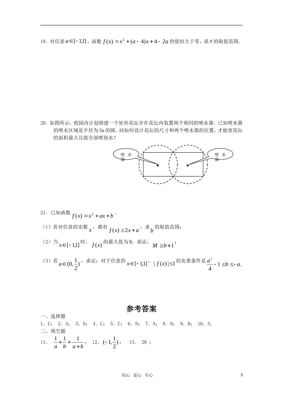 高中数学 第三章《不等式》检测题 新人教B版必修5_第3页
