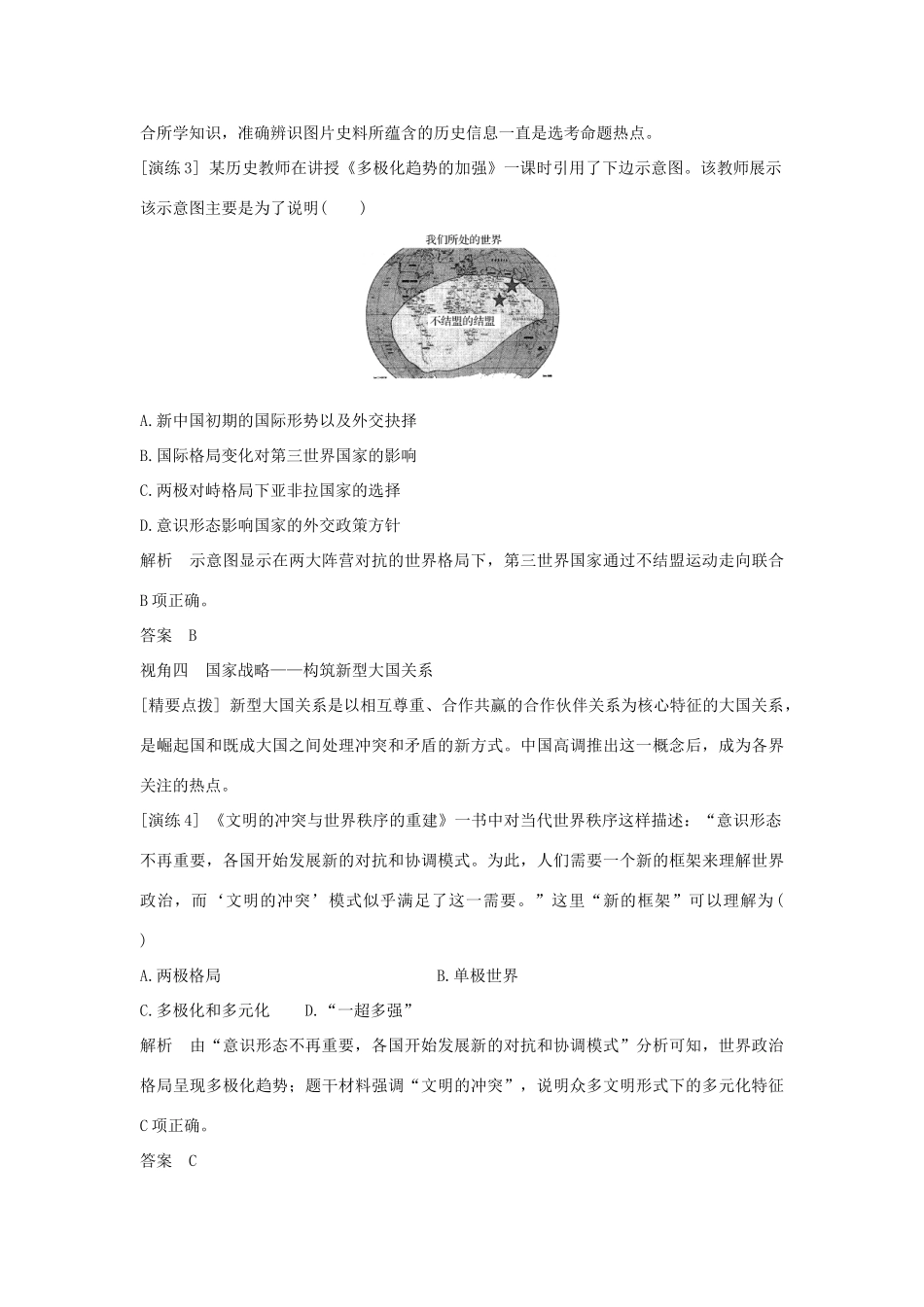 （浙江专版）高考历史大一轮复习 专题六 当今世界政治格局的多极化趋势专题探究与演练-人教版高三全册历史试题_第2页