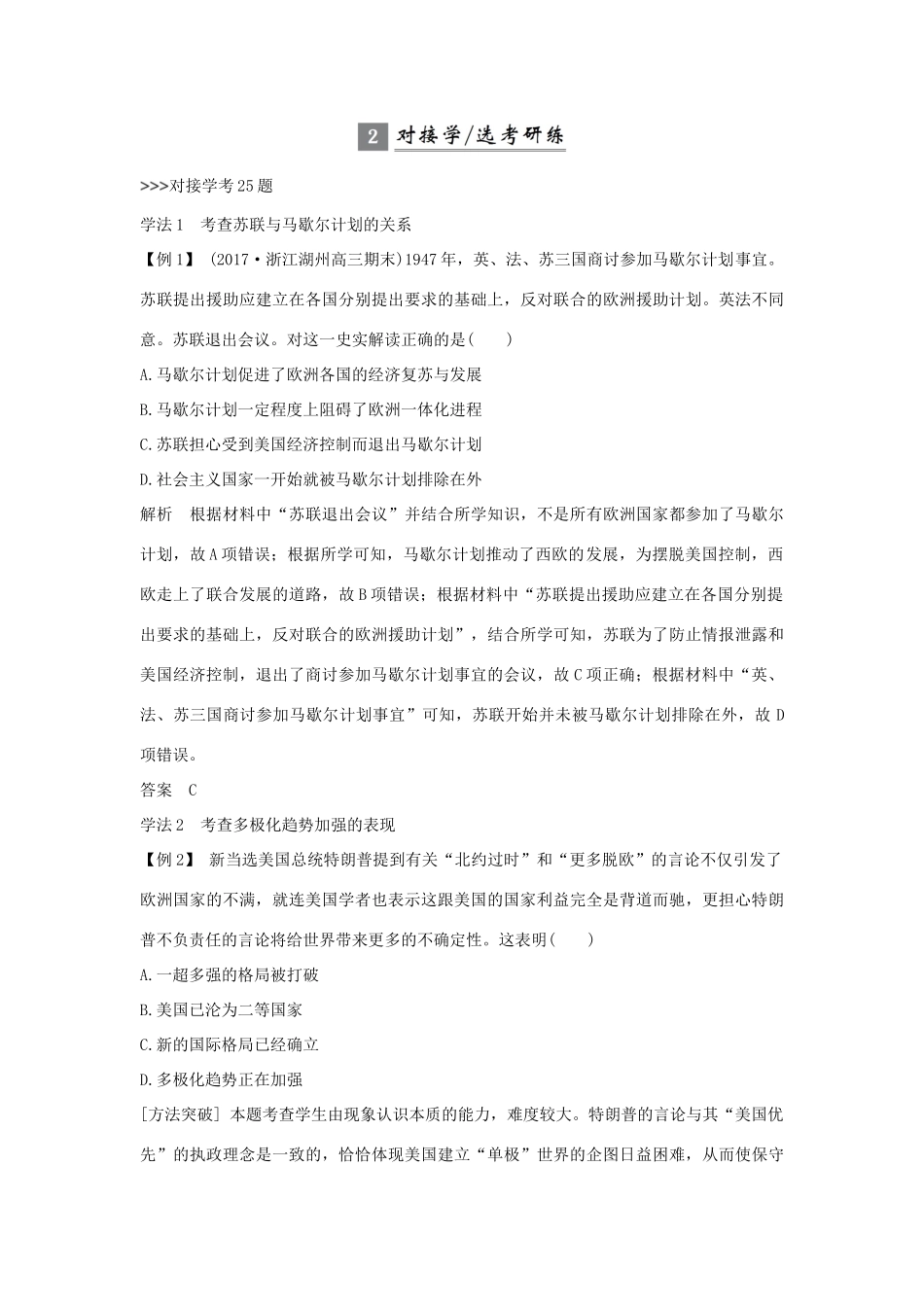 （浙江专版）高考历史大一轮复习 专题六 当今世界政治格局的多极化趋势专题探究与演练-人教版高三全册历史试题_第3页