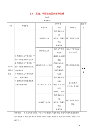 （浙江专用）高考数学一轮总复习 专题8 立体几何 8.4 直线、平面垂直的判定和性质检测-人教版高三全册数学试题