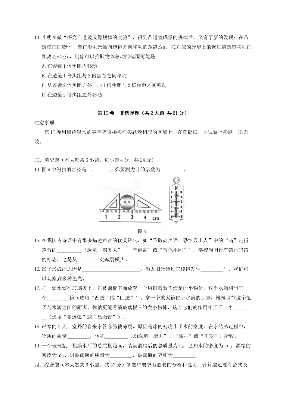 天津市和平区 八年级物理上学期期末考试试卷_第3页