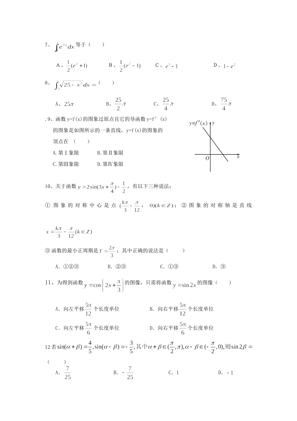 安徽省宿州三中高三复习班第二次段考数学试卷(理科)试卷_第2页