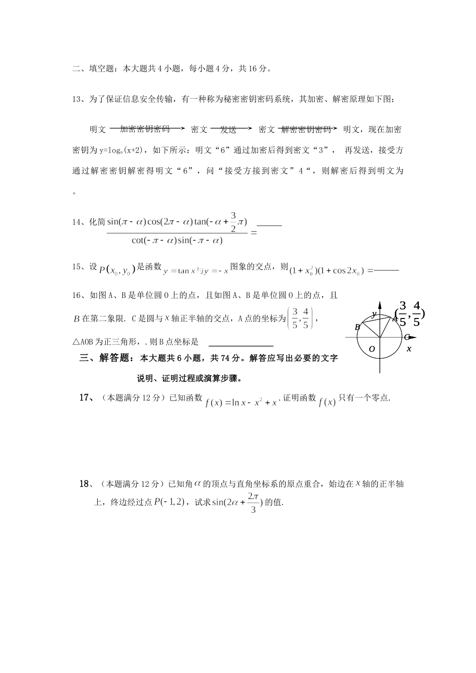 安徽省宿州三中高三复习班第二次段考数学试卷(理科)试卷_第3页