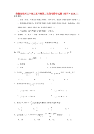 安徽省宿州三中高三复习班第二次段考数学试卷(理科)试卷