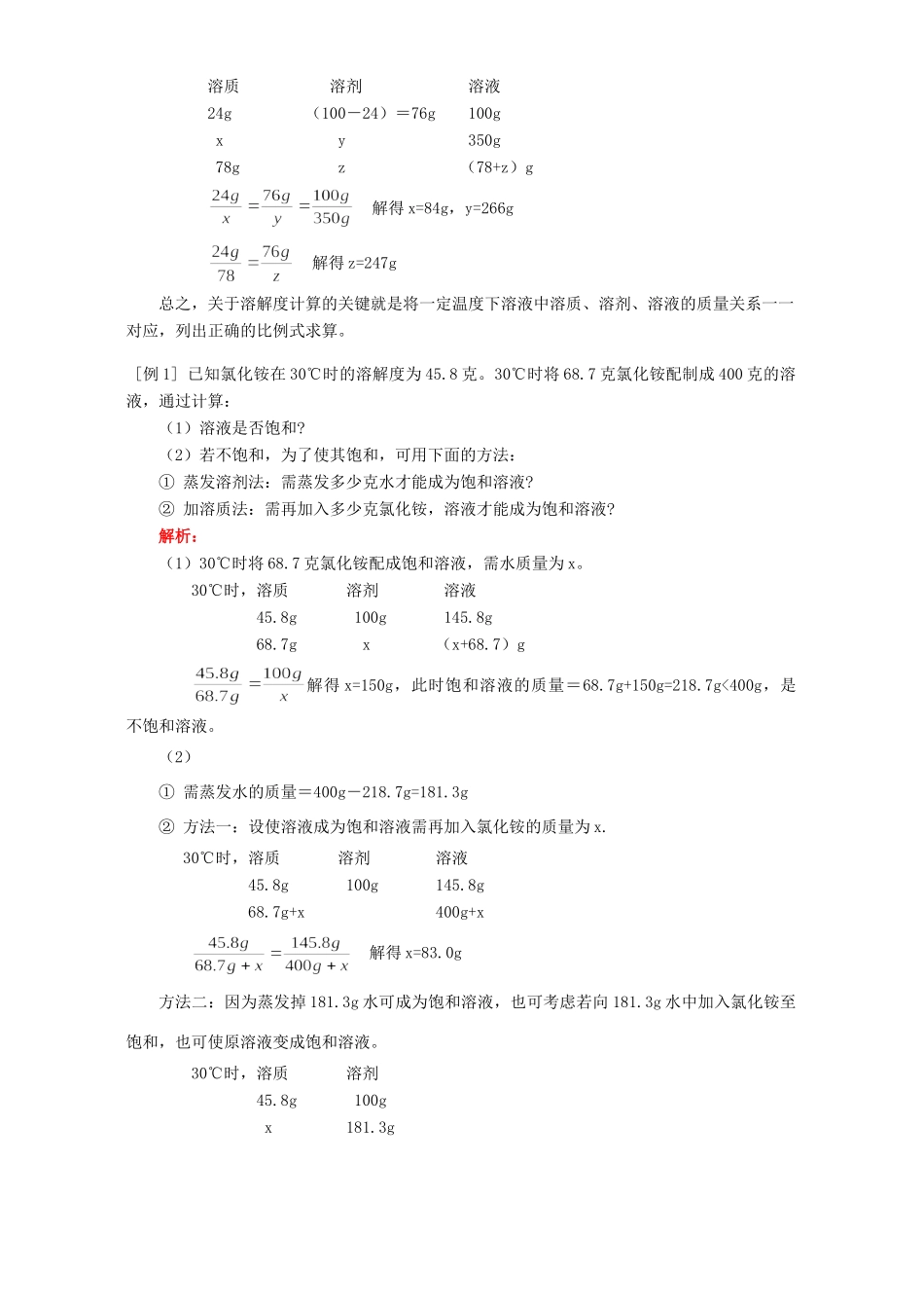 九年级化学寒假专题二有关溶解度计算题 天津版试卷_第2页