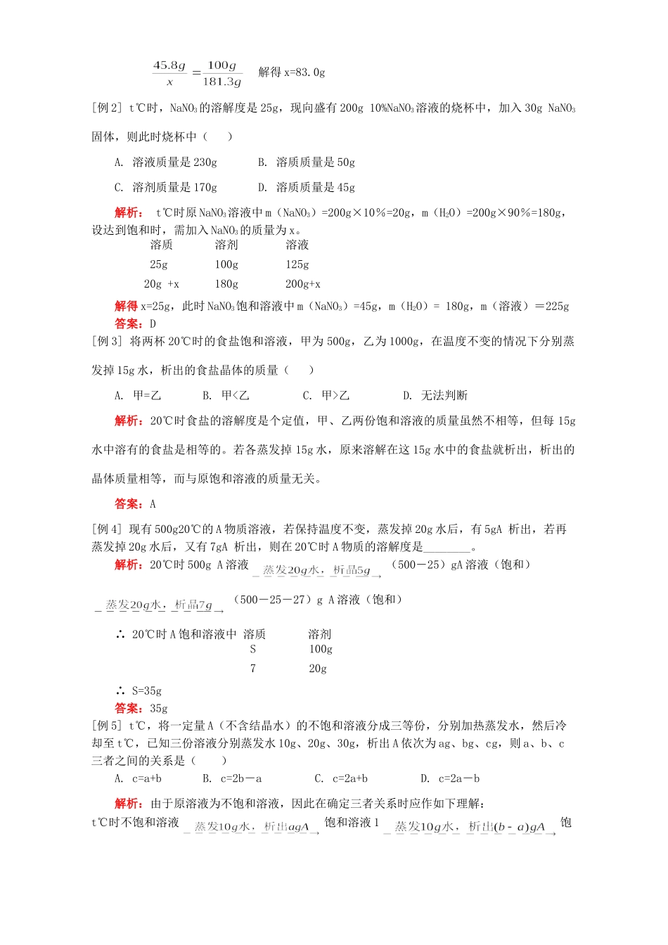 九年级化学寒假专题二有关溶解度计算题 天津版试卷_第3页
