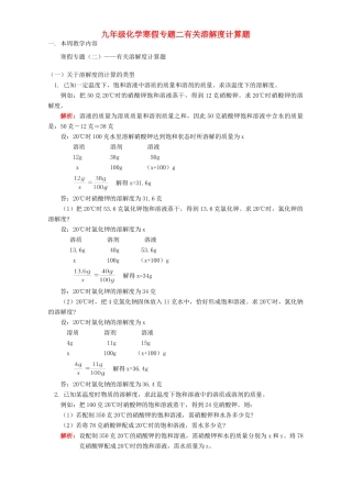九年级化学寒假专题二有关溶解度计算题 天津版试卷