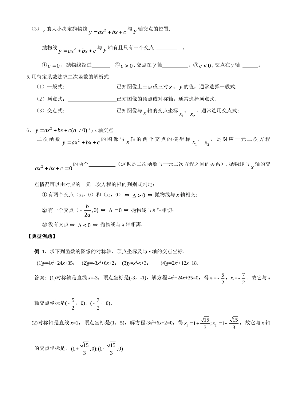 九年级数学第七讲二次函数第一轮复习含答案人教版试卷_第2页