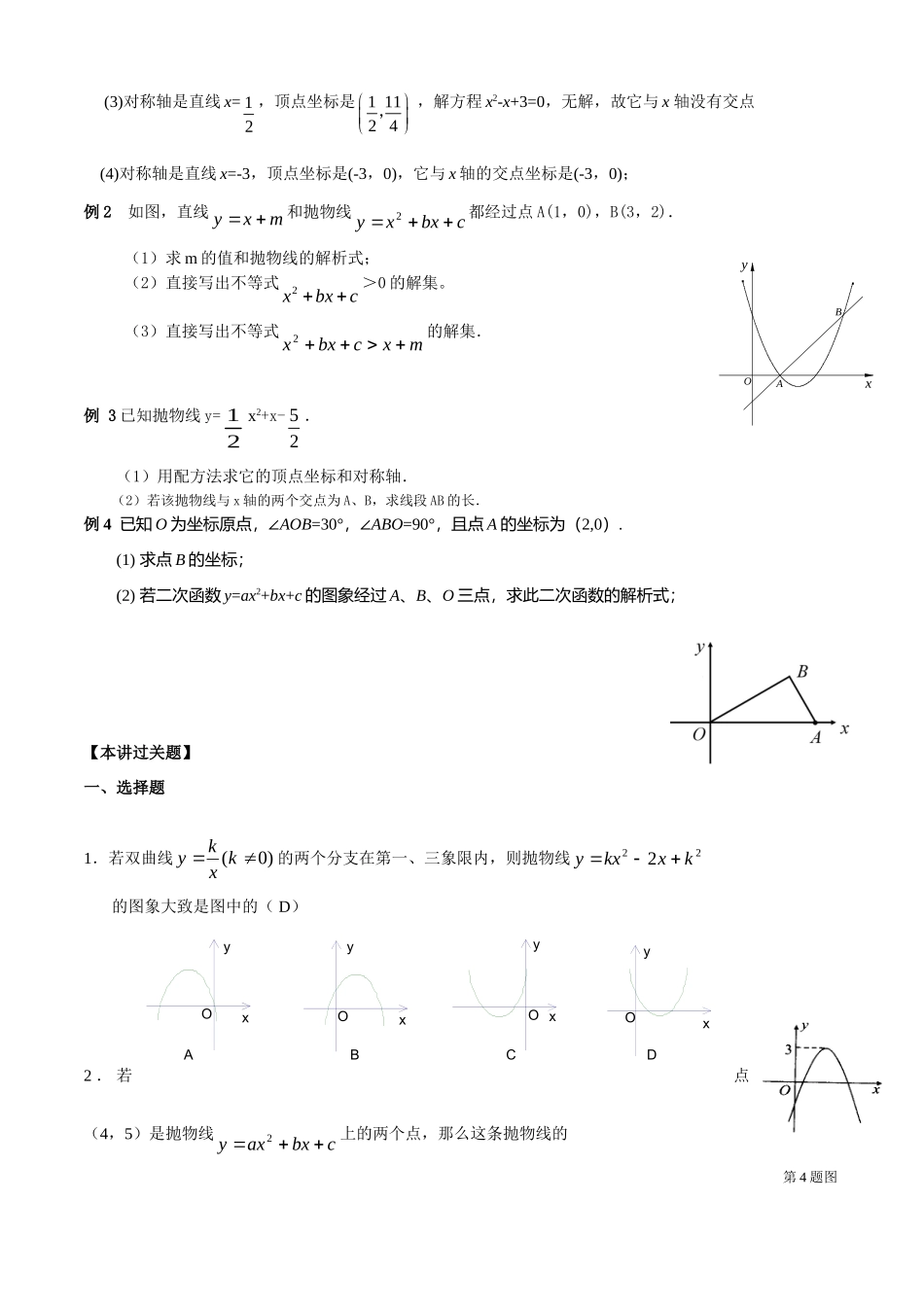 九年级数学第七讲二次函数第一轮复习含答案人教版试卷_第3页