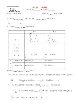 九年级数学第七讲二次函数第一轮复习含答案人教版试卷