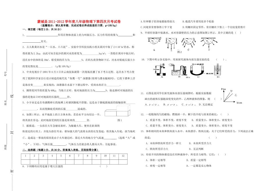 安徽省蒙城县八年级物理下学期第四次月考试卷 粤教沪版试卷_第1页