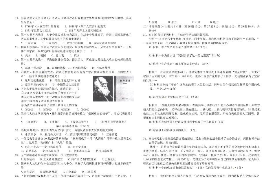 九年级历史上学期期中试卷试卷(00002)_第2页